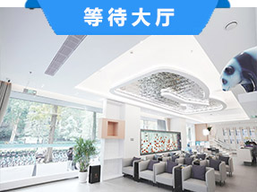 等待区